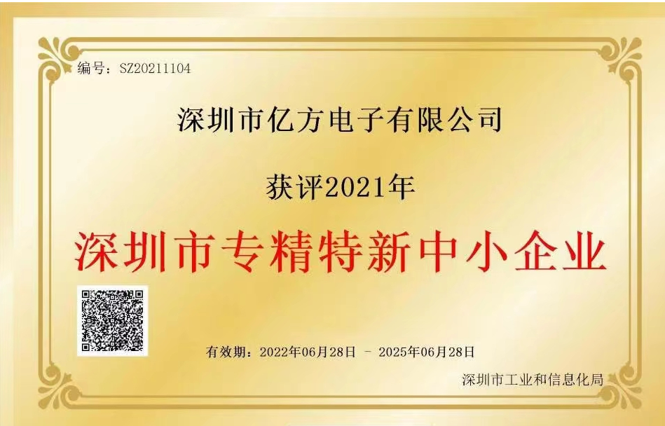 深圳市專精特新認證書